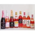鮮やかなロゼワイン8本セット(山梨県産マスカット・ベーリーA 酵母の泡やや辛口 信州産塩尻コンコード