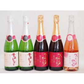 国産スパークリングワイン5本セット(山梨県マスカット・ベーリーAルージュ赤 酵母の泡 やや辛口 青森