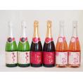国産スパークリングワイン6本セット(山梨県マスカット・ベーリーAルージュ赤 酵母の泡 やや辛口 青森