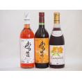 おたるスペシャル3本セット(おたる醸造 生葡萄酒 赤 甘口 おたる醸造キャンベルアーリロゼ生葡萄酒 