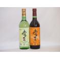 おたるスペシャル2本セット(おたる醸造 生葡萄酒 赤 甘口 おたる醸造 デラウェア 生葡萄酒 やや甘