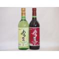 おたるスペシャル2本セット(おたる醸造 生葡萄酒 山ぶどう やや甘口 おたる醸造 デラウェア 生葡萄