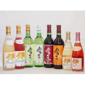 おたるスペシャル8本セット(おたる醸造 生葡萄酒 山ぶどう やや甘口 おたる醸造 生葡萄酒 赤 甘口