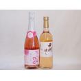 国産ワイン2本セット(酵母の泡ベーリーAロゼ やや辛口 山梨県産甲州醸し) 720ml×2本