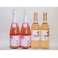 国産ワイン4本セット(酵母の泡ベーリーAロゼ やや辛口 山梨県産甲州醸し) 720ml×4本