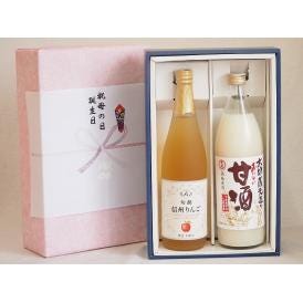 感謝の贈物ボックス ノンアルコール2本セット(信州りんご果汁100% 酒粕使用おいしい甘酒) 710