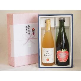 感謝の贈物ボックス 林檎2本セット(信州りんご果汁100% 北海道シードルやや甘口) 710ml×1