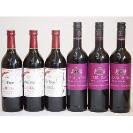 ノンアルコールワイン6本セット(ヴァンフリーノンアルコール赤ワイン カールユングカベルネ・ソーヴィニ