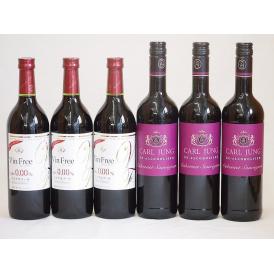 ノンアルコールワイン6本セット(ヴァンフリーノンアルコール赤ワイン カールユングカベルネ・ソーヴィニ