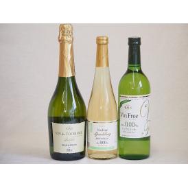 有機ワインとノンアルコールワイン3本セット(ヴァンフリーノンアルコール白ワイン ヴァンフリースパーク