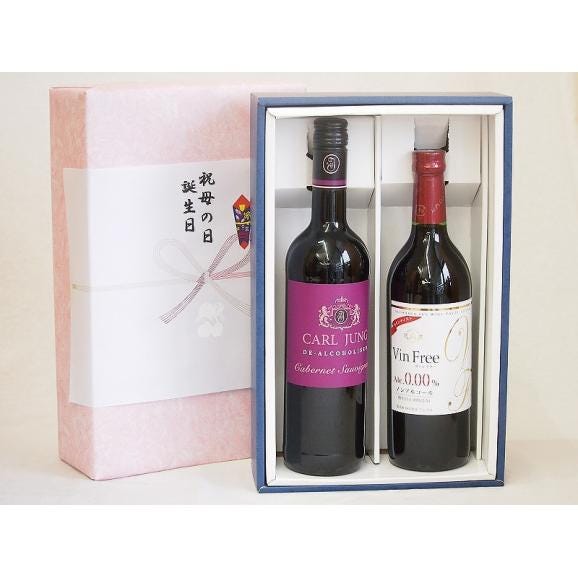 感謝の贈物ボックス ノンアルコール2本セット(ヴァンフリーノンアルコール赤ワイン カールユングカベル01