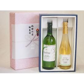 感謝の贈物ボックス ノンアルコール2本セット(ヴァンフリーノンアルコール白ワイン ヴァンフリースパー