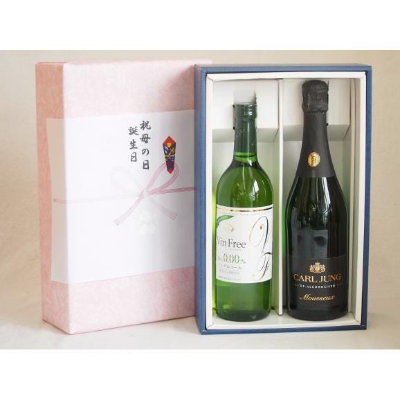 感謝の贈物ボックス 本格ノンアルコールワイン2本セット(ヴァンフリーノンアルコール白ワイン カールユ01