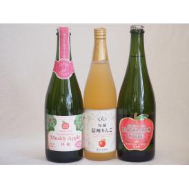 りんご果汁100％ジュースとりんごのお酒3本セット(信州りんご果汁100% 北海道シードルやや甘口 