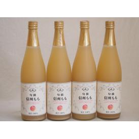 桃果汁100％4本セット(信州もも果汁100%) 710ml×4本