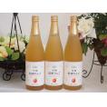 りんご果汁100％3本セット(信州りんご果汁100%) 710ml×3本
