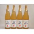 りんご果汁100％4本セット(信州りんご果汁100%) 710ml×4本