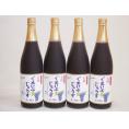有機コンコードぶどう100％ 4本セット(有機コンコードぶどう果汁100％) 710ml×4本