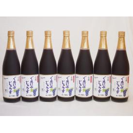 有機コンコードぶどう100％ 7本セット(有機コンコードぶどう果汁100％) 710ml×7本
