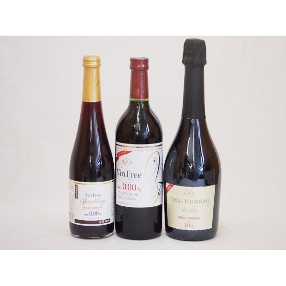 有機ワインとノンアルコールワイン3本セット(ヴァンフリーノンアルコール赤ワイン ヴァンフリースパーク01