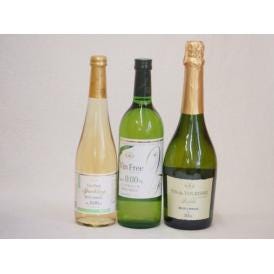 有機ワインとノンアルコールワイン3本セット(ヴァンフリーノンアルコール白ワイン ヴァンフリースパーク