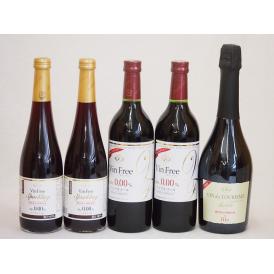 有機ワインとノンアルコールワイン5本セット(ヴァンフリーノンアルコール赤ワイン ヴァンフリースパーク
