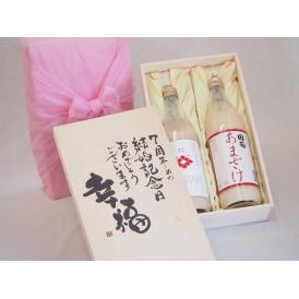 結婚記念日7周年セット 幸福いっぱいの木箱 角の井甘酒720ｍｌ 国菊甘酒985g 結婚記念日おめでとうございます 書道家榮田清峰