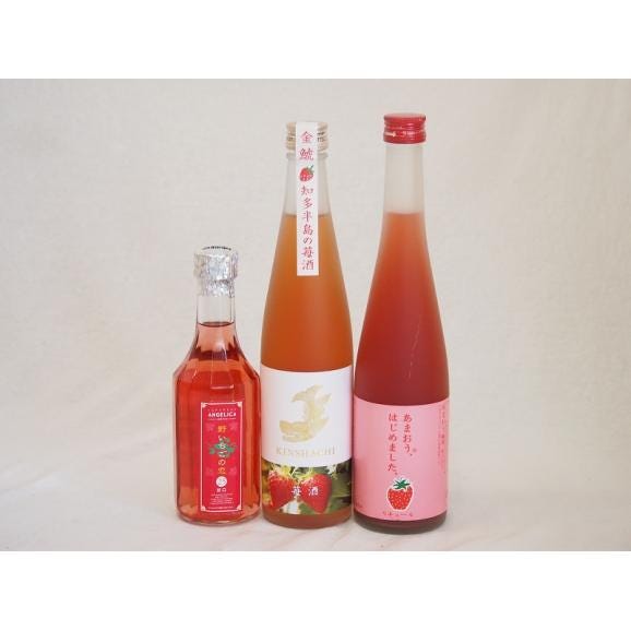 いちごリキュール3本セット(知多半島の苺酒 野いちごの恋甘口25