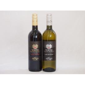 2本セット(イタリア白ワイン センシィヴィルトビアンコ イタリア赤ワイン センシィヴィルトロッソ) 