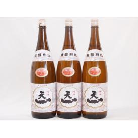 3本セット(三重県日本酒 清酒 天一) 1800ml×3本
