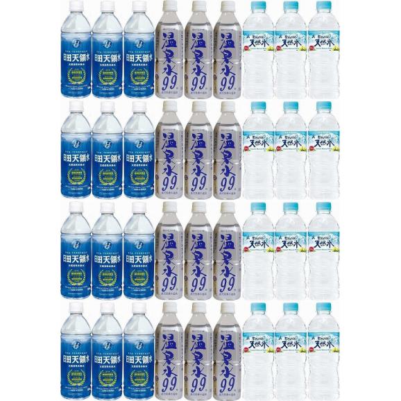 水分補給飲料36本セット(温泉水99(鹿児島県) 南アルプス天然水