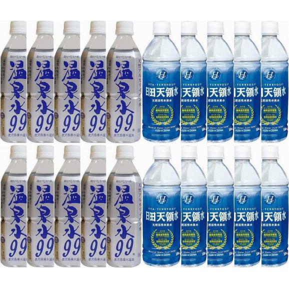 水分補給飲料20本セット(温泉水99(鹿児島県) 日田天領水) 500ml×20本01