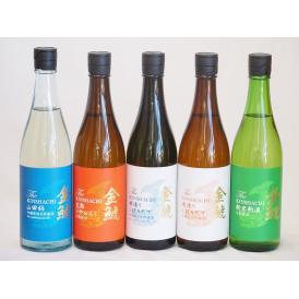 年一度の限定日本酒 金鯱スペシャル5本セット(夢吟香100%完熟ひやおろし本醸造 国産米100%新米