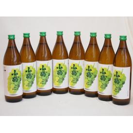 果物の香り系芋焼酎8本セット(小鶴 ザ・マスカット) 900ml×8本