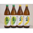 果物の香り系芋焼酎4本セット(小鶴 ザ・マスカット 小鶴 ザ・バナナ) 900ml×4本