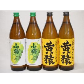 マスカット香り系芋焼酎飲み比べ4本セット(小鶴 ザ・マスカット マスカット系黄猿) 900ml×4本