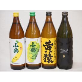 果物の香り系芋焼酎4本セット(小鶴 ザ・マスカット 小鶴 ザ・バナナ ライチ系のだいやめ マスカット