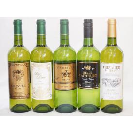 フランス白ワイン5本セット(シュバリエ・デュ・ルヴァン ブラン カルディヴァル ブラン ベル キャサ