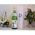 地鎮祭用奉献酒 宮城県産日本酒お酒セット(大和蔵酒造 特別純米 雪の松島 1800ml×1本)デザイン書道家 榮田清峰作一デザイン2番