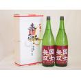 地鎮祭用奉献酒 北海道日本酒2本セット(高砂酒造 国士無双 純米 1800ml×2本)デザイン書道家 榮田清峰作一デザイン3番(金銀水引・文化タイプ）