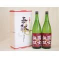 地鎮祭用奉献酒 北海道日本酒2本セット(高砂酒造 国士無双 純米 1800ml×2本)デザイン書道家 榮田清峰作一デザイン2番(金銀水引・文化タイプ）