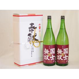 地鎮祭用奉献酒 北海道日本酒2本セット(高砂酒造 国士無双 純米 1800ml×2本)デザイン書道家 榮田清峰作一デザイン2番(金銀水引・文化タイプ）