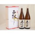 地鎮祭用奉献酒 新潟県日本酒2本セット(朝日酒造 久保田百寿 千寿 1800ml×2本)デザイン書道家 榮田清峰作一デザイン2番(金銀水引・文化タイプ）
