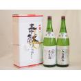 地鎮祭用奉献酒 兵庫県日本酒2本セット(本田酒造 山田錦 五百萬石特別純米1800ml×2本)デザイン書道家 榮田清峰作一デザイン2番(金銀水引・文化タイプ）