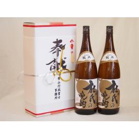 地鎮祭用奉献酒 日本酒2本セット