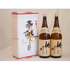 地鎮祭用奉献酒 青森県日本酒2本セット(桃川酒造 純米 1800ml×2本)デザイン書道家 榮田清峰作一デザイン1番(金銀水引・文化タイプ）