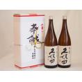 地鎮祭用奉献酒 新潟県日本酒2本セット(朝日酒造 久保田百寿 千寿 1800ml×2本)デザイン書道家 榮田清峰作一デザイン1番(金銀水引・文化タイプ）
