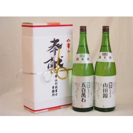 地鎮祭用奉献酒 兵庫県日本酒2本セット(本田酒造 山田錦 五百萬石特別純米1800ml×2本)デザイン書道家 榮田清峰作一デザイン1番(金銀水引・文化タイプ）