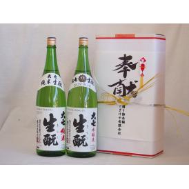 地鎮祭用奉献酒 福島県日本酒2本セット(大七酒造 きもと純米 本醸造1800ml×2本)デザイン書道家 榮田清峰作一デザイン1番(金銀水引・文化タイプ）