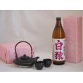 国産美濃焼 黒千代香2合セット2客ツル付(450g)小正醸造 本格麦焼酎 ワイン酵母使用白猿 (鹿児